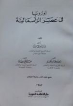 كتاب أوربا فى عصر الرأسمالية