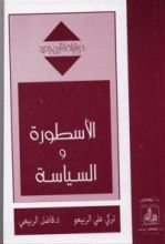 كتاب الأسطورة والسياسة