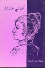 كتاب أغاني عشتار