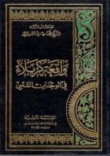 كتاب واقعة كربلاء في الوجدان الشعبي