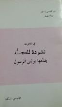 كتاب فى اللاهوت