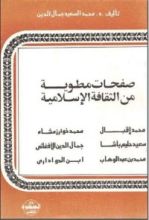 كتاب صفحات مطوية من الثقافة الإسلامية