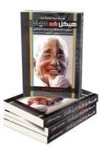 كتاب هيكل ضد هيكل