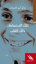 كتاب تلك الابتسامة ذلك القلب