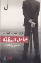كتاب حامل المظلة