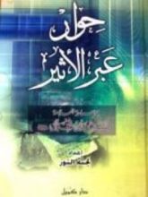كتاب حوار عبر الأثير