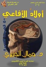 كتاب أولاد الأفاعي