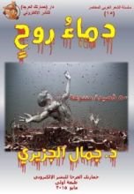 كتاب دماء روح