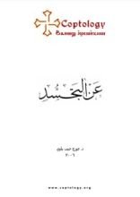 كتاب عن التجسد
