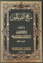 كتاب منهج الصالحين ج1