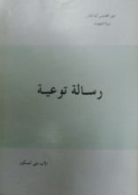 كتاب رسالة توعية