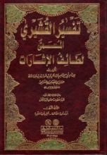 كتاب لطائف الإشارات