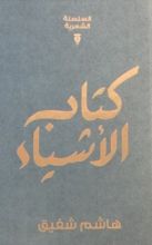 كتاب كتاب الأشياء