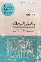 كتاب تعريف النقد السينمائي