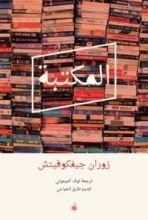 كتاب المكتبة