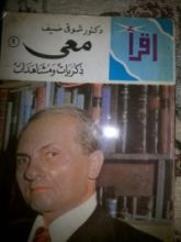 كتاب معي - الجزء الثاني