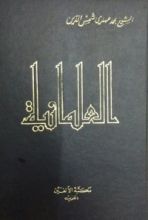 كتاب العلمانية