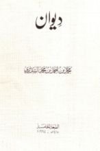 كتاب ديوان محمد بن أحمد بن محمد السديري