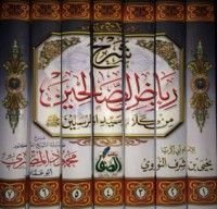 كتاب شرح رياض الصالحين