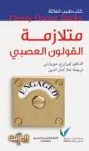 كتاب طبيب العائلة
