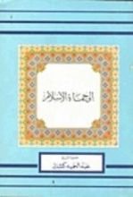 كتاب إلى حماة الإسلام