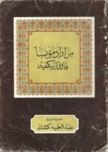 كتاب من أراد مؤنسا فالله يكفيه