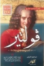 كتاب فولتير