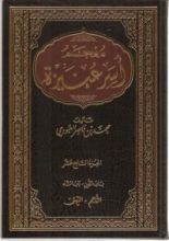 كتاب معجم أسر عنيزة