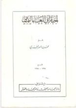 كتاب أخبار أبي العيناء اليمامي