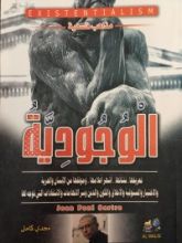 كتاب الوجودية