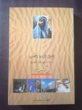 كتاب أصول الريادة الحضارية