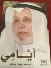 كتاب أيامي