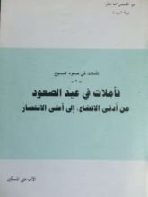 كتاب تأملات في عيد الصعود