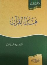 كتاب هذا القرآن