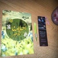 كتاب أحلامنا التي تزهر