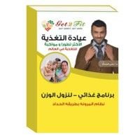 كتاب قواعد الحداد لنزول الوزن