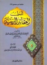 كتاب أصول العقائد الدينية