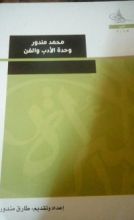 كتاب وحدة الأدب و الفن