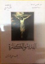 كتاب الفدية والكفارة