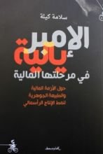 كتاب الإمبريالية في مرحلتها المالية