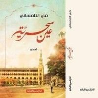 كتاب عين سحرية