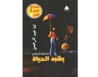 كتاب صندوق كرتوني يشبه الحياة