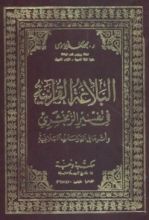 كتاب البلاغة القرآنية في تفسير الزمخشري وأثرها في الدراسات البلاغية