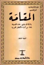 كتاب المقامة