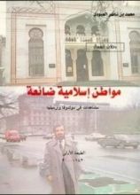 كتاب مواطن إسلامية ضائعة مشاهدات من مولدوفا وأرمينيا