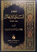 كتاب معجم السفر والارتحال عند العامة