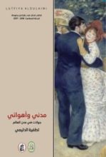 كتاب مدني وأهوائي