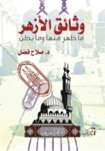 كتاب وثائق الأزهر