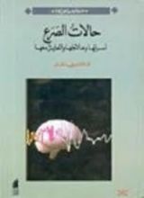 كتاب حالات الصرع
