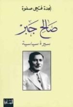 كتاب صالح جبر